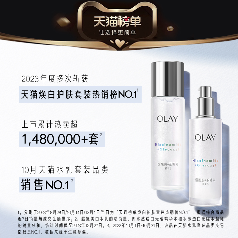 【顺丰速达】玉兰油美白水乳护肤套装 olay面部护理套装