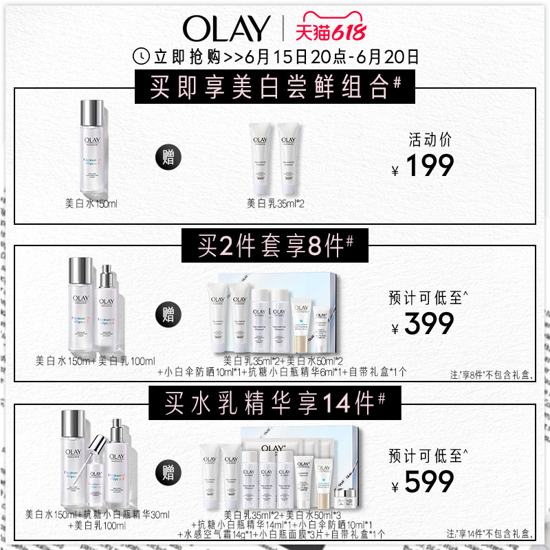 【顺丰速达】玉兰油美白水乳护肤套装 olay面部护理套装