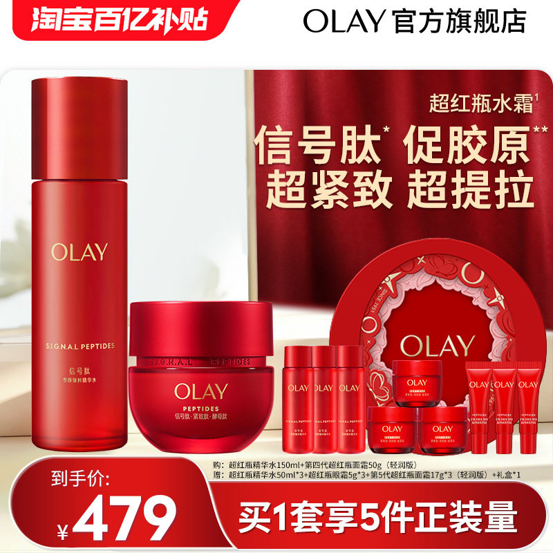 【百亿补贴】OLAY玉兰油超红瓶水+面霜护肤品套装抗老皱紧致提拉