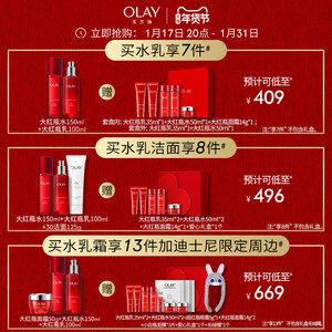 【全新升級】OLAY玉蘭油大紅瓶水乳套裝化妝護膚品抗皺緊致保濕