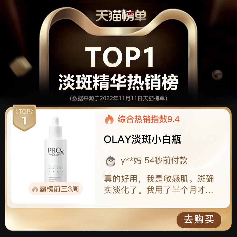 Olay小白瓶,一个月让你白到发光!7