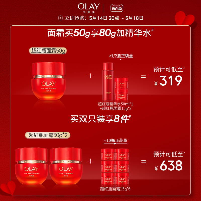 【520礼物】OLAY玉兰油超红瓶面霜胜肽修护抗老乳液抗皱紧致