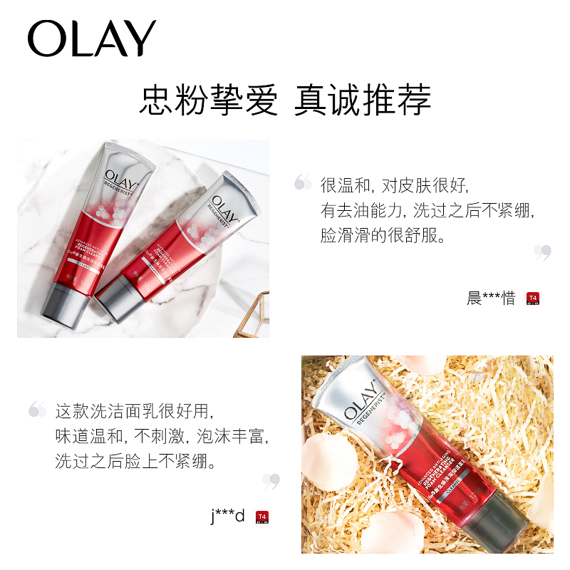 玉兰油氨基酸洗面奶女男新生焕活洁面乳深层清洁毛孔补水保湿 OLAY 玉兰油氨基酸洗面奶女男新生焕活洁面乳深层清洁毛孔补水保湿 OLAY