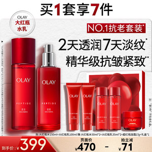 【达人专属】OLAY玉兰油大红瓶水乳套装化妆护肤品抗皱紧致保湿