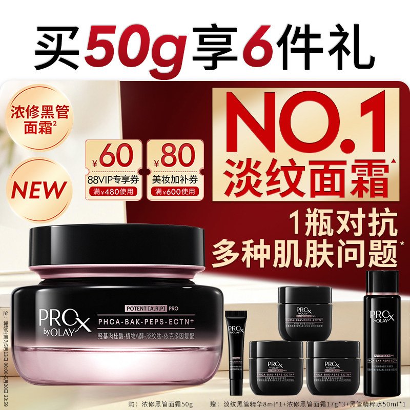 【全新升级】OLAY玉兰油浓修黑管面霜提拉紧致抗皱淡化细纹修护