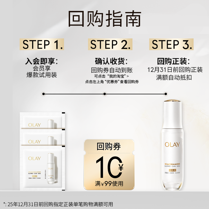 【学生专享】OLAY水光小白瓶1.5ml*3美白精华抗糖面部提亮旅行装 - 图0