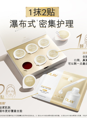 【双11现货】OLAY玉兰油水感光曜细腻涂抹面膜补水美白提亮紧致