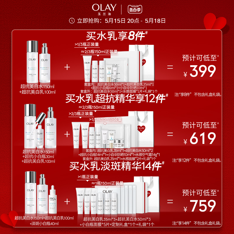 【520礼物】OLAY玉兰油超抗美白水乳抗糖抗氧化妆品套装-图0