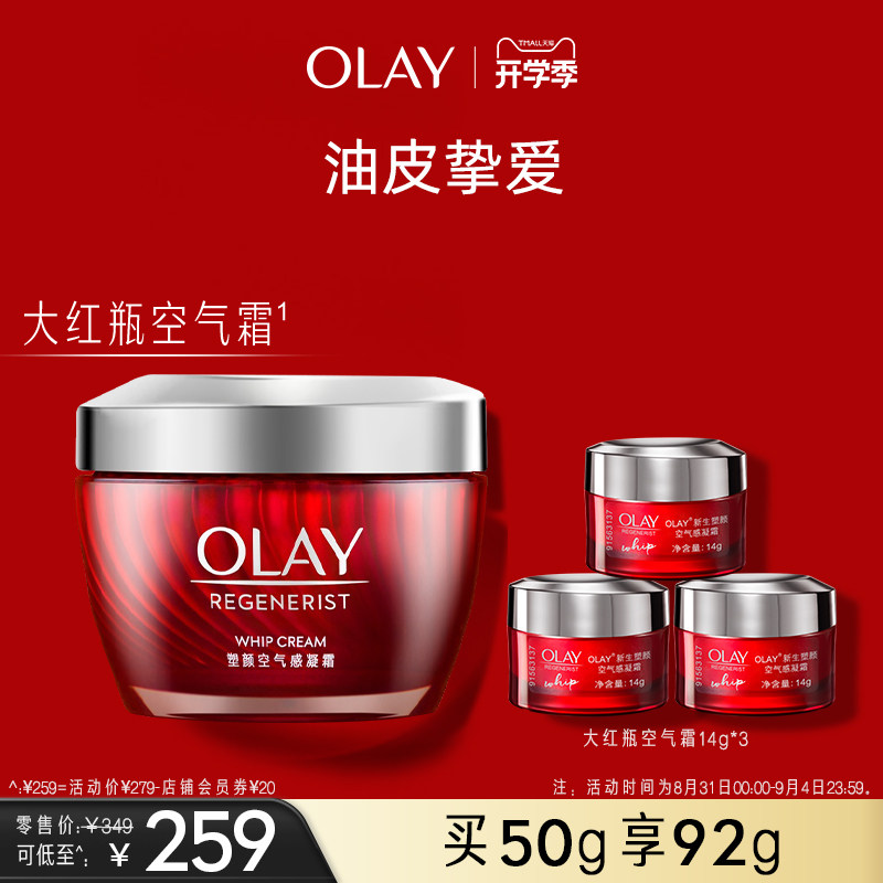 【顺丰速达】玉兰油面霜胜肽大红瓶 olay乳液/面霜