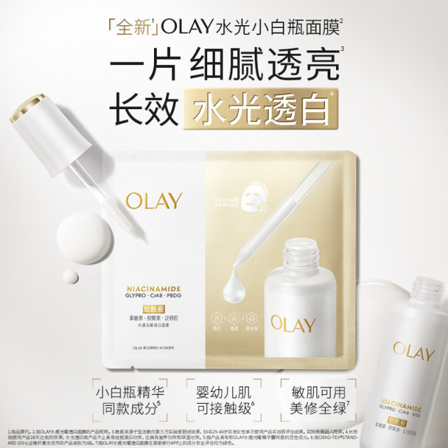 OLAY Olay Water-Glow Mask ຂວດນ້ອຍຂາວໃສ ຊຸ່ມຊື່ນ, ຊຸ່ມຊື່ນ, ຂາວໃສ ແລະ ສົດໃສ