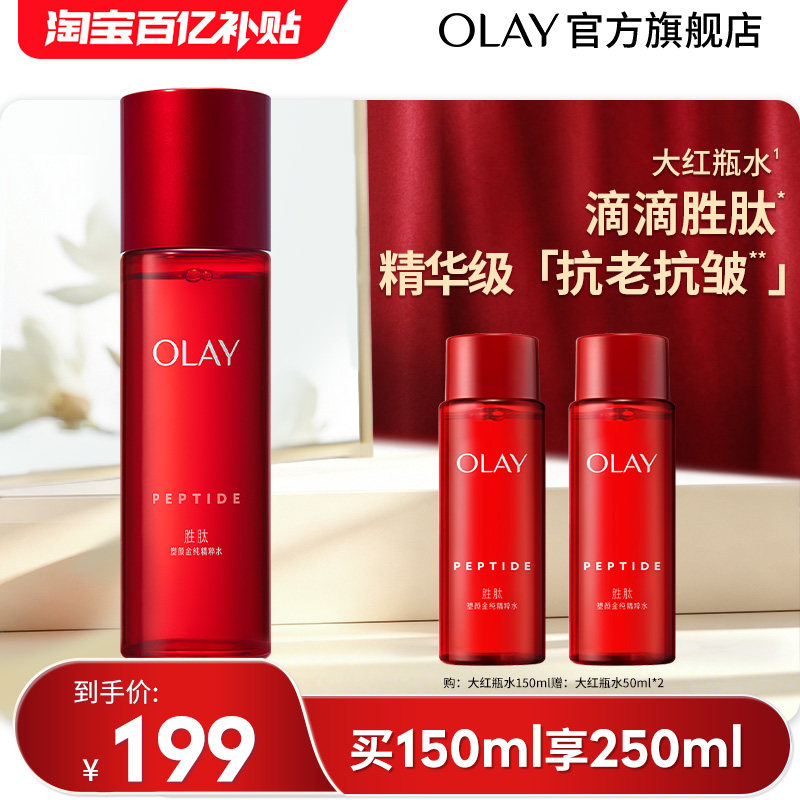 OLAY玉兰油大红瓶精华爽肤化妆水抗老抗皱滋润保湿
