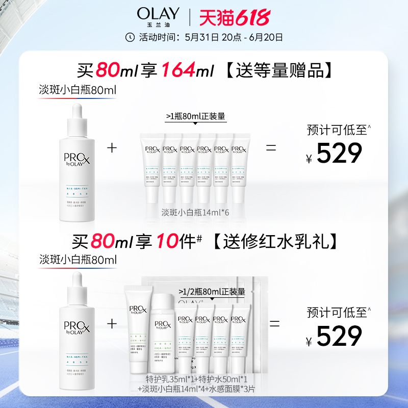 【618】OLAY玉兰油淡斑小白瓶面部精华液新升级传明酸烟酰胺美白 - 图1