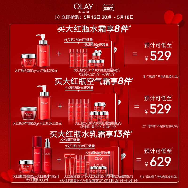 【520礼物】OLAY玉兰油大红瓶水霜化妆品护肤品套装紧致抗皱正品