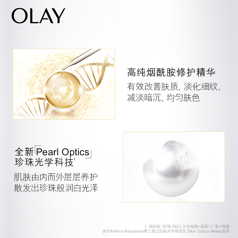 光感小白瓶水感面部精华液美白烟酰胺 OLAY 光感小白瓶水感面部精华液美白烟酰胺 OLAY