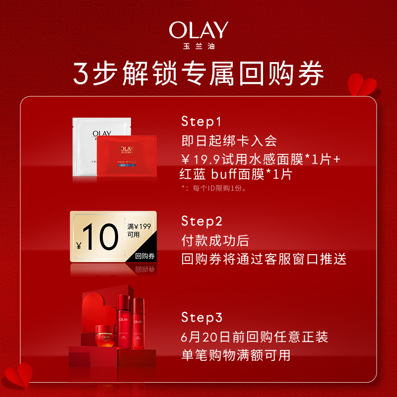 【顺手带】OLAY玉兰油水感面膜1片补水+胜肽面膜1片修护+回购券 - 图0