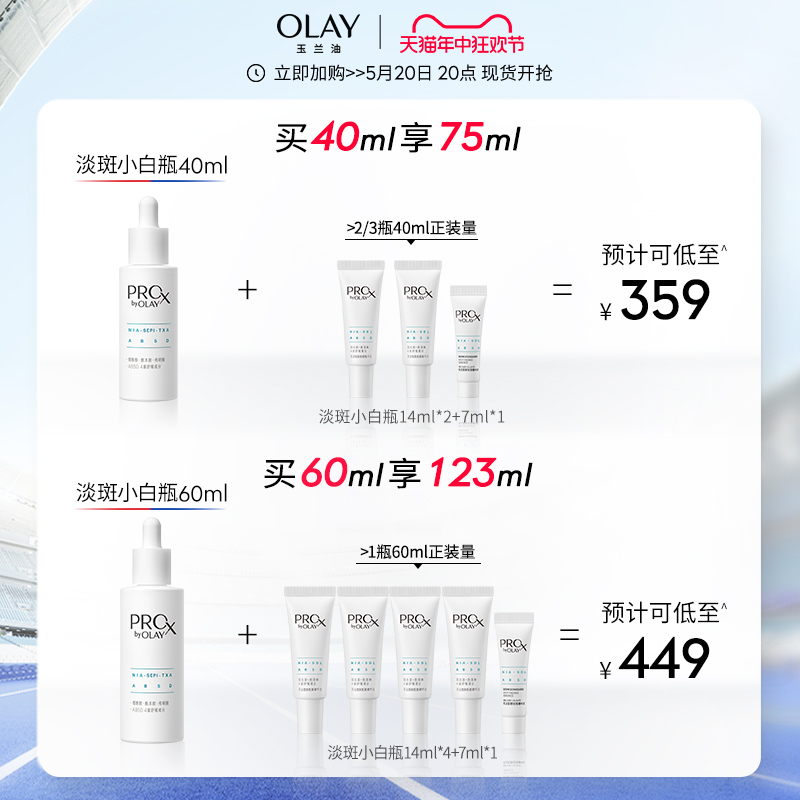 【618】OLAY玉兰油淡斑小白瓶面部精华液新升级传明酸烟酰胺美白