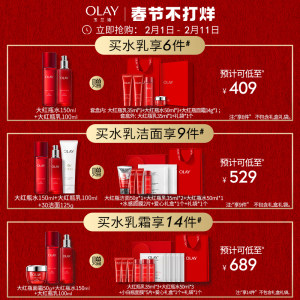 【新年禮盒】OLAY玉蘭油大紅瓶水乳套裝化妝護膚品抗皺緊致保濕