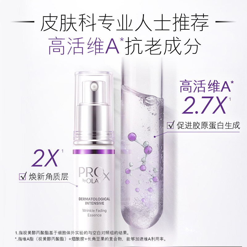 【顺丰速达】玉兰油超a瓶抗皱精华液 olay液态精华