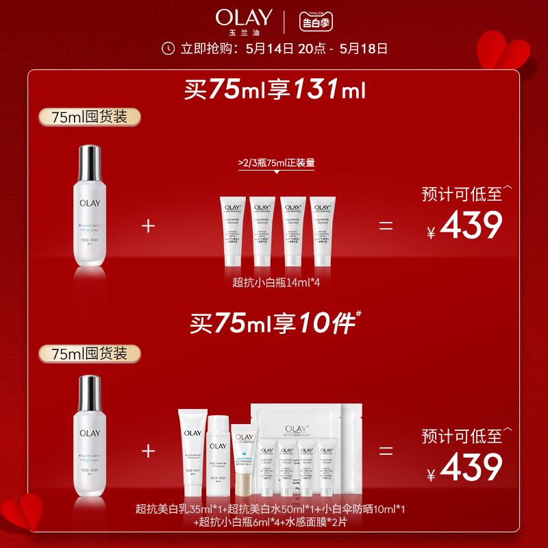 【520礼物】OLAY玉兰油多效超抗小白瓶精华液改善暗沉美白抗氧 - 图1