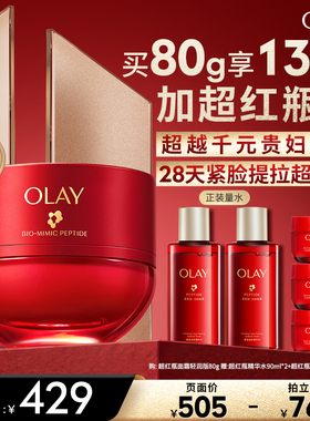 【达人】OLAY玉兰油超红瓶面霜抗皱送礼