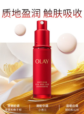 【双11现货】OLAY玉兰油超红瓶面部精华液紧致提拉淡纹抗老胜肽