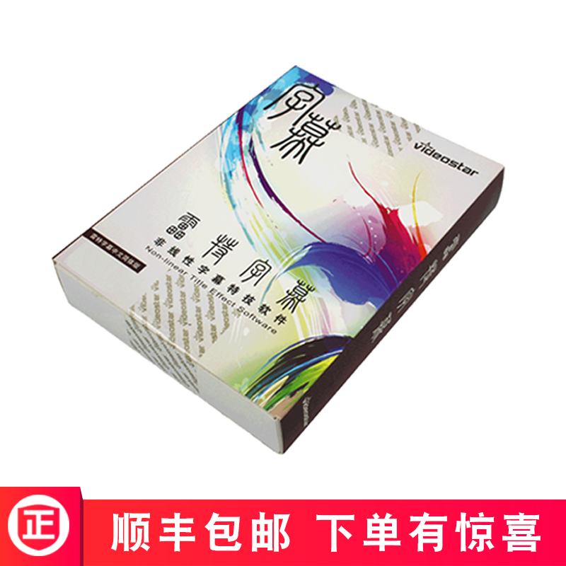 雷特字幕小篆2.8卡拉ok拍打唱詞廣播級字幕軟體edius5/67/8/9適用