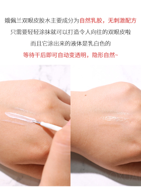 娥佩兰假睫毛胶水定型贴持久粘粘