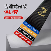 Guyspeed dragon boat paddle protective sleeve carbon fiber dragon boat paddle Anti-crash protection paddle sleeve Dragon boat paddle sleeve anti-fall slurry jacket paddle bag