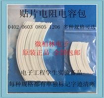 0402 0402 0603 0805 0805 1206 patch resistive packet capacitive packet inductive pack common sample Beni components