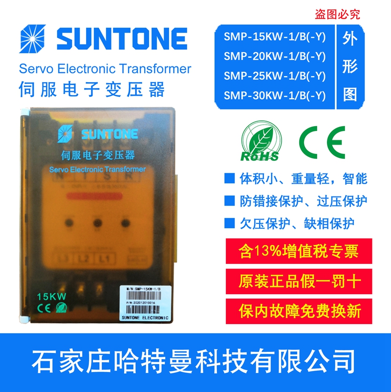 SMP-3.5 5.5 10 12 15 20KW-1/B/A-Y 尚通 SUNTONE伺服电子变压器 - 图2