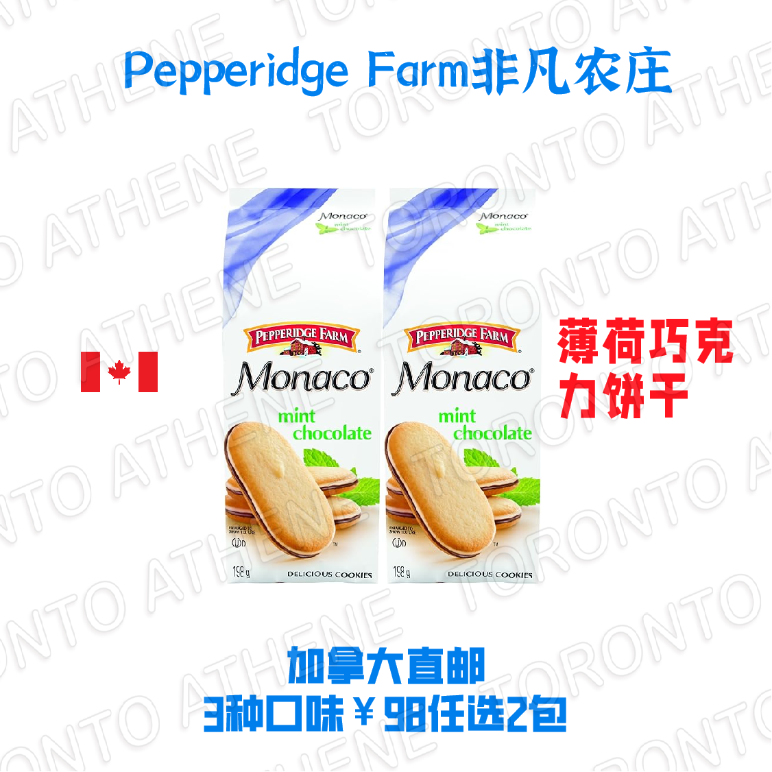 加拿大直邮非凡农庄PEPPERIDGE FARM 薄荷双倍巧克力黄油饼干2包