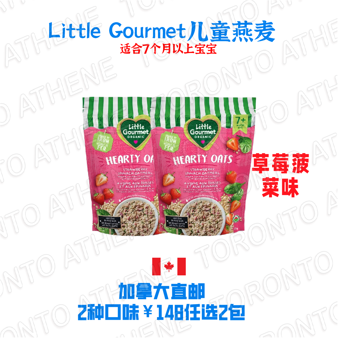 加拿大直邮Little Gourmet儿童燕麦胡萝卜芒果椰汁味草莓菠菜味