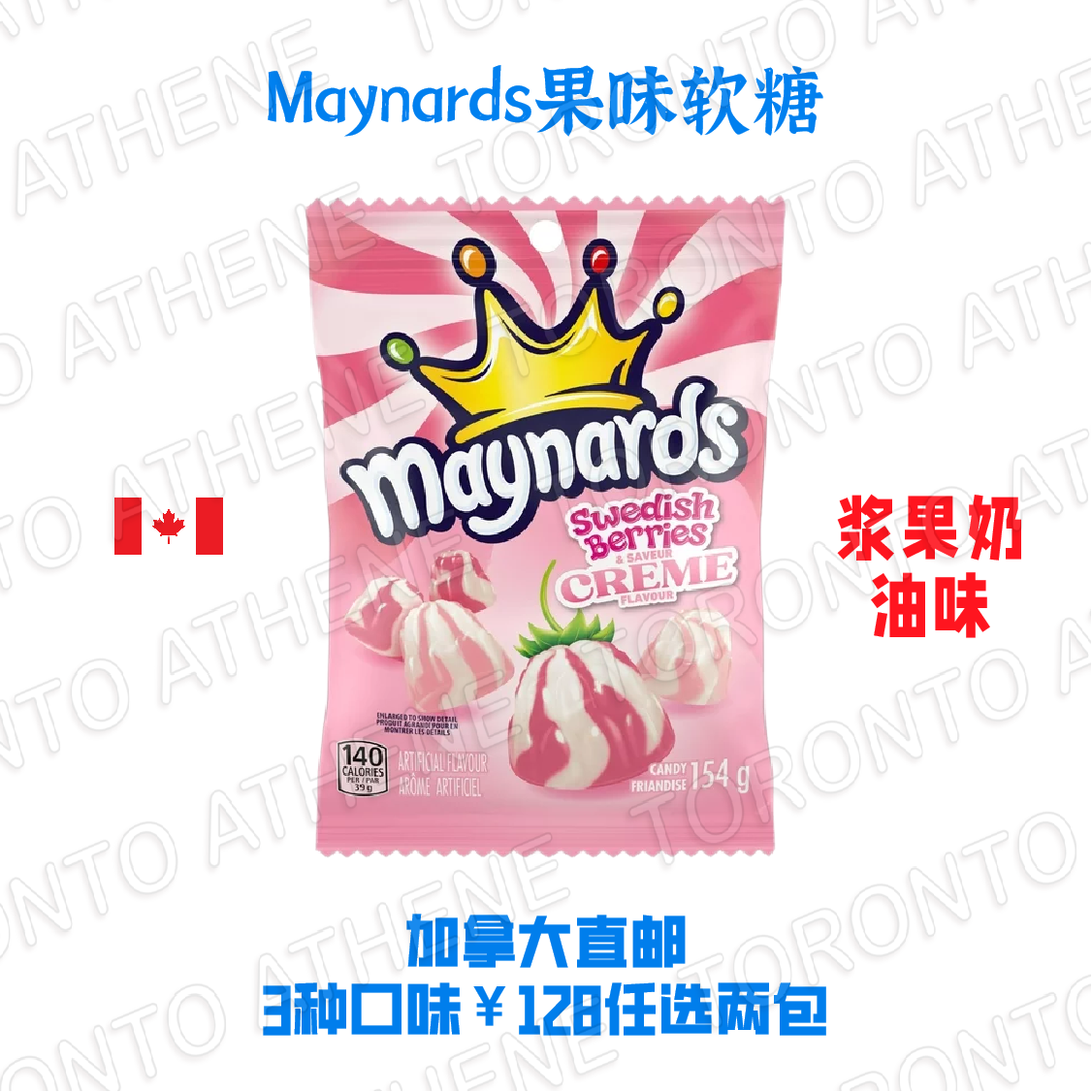 加拿大直邮Maynards果味软糖桃子味浆果奶油味小熊软糖