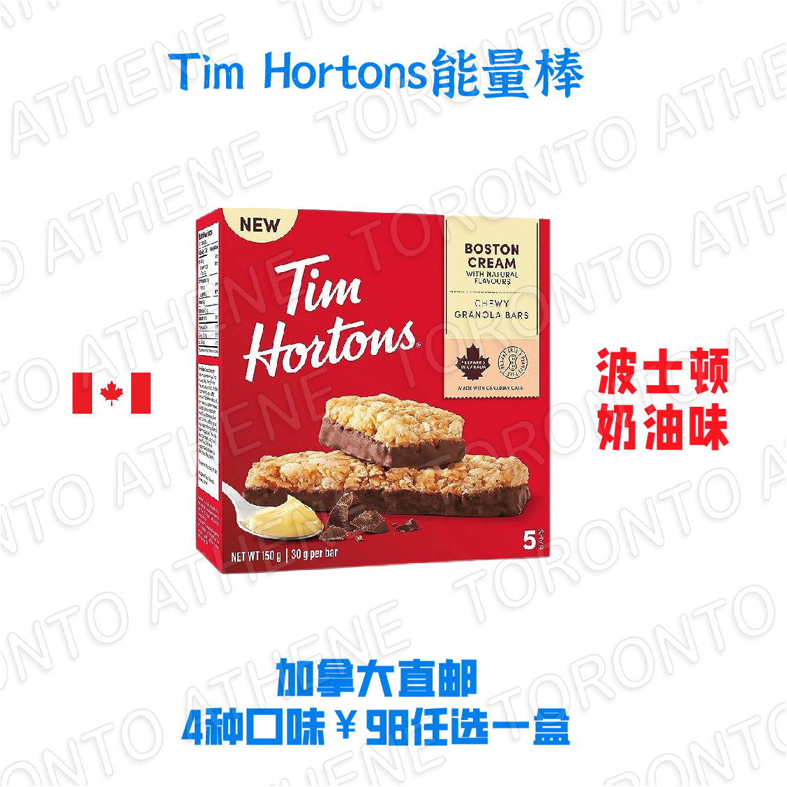 加拿大直邮Tim Hortons能量棒双倍巧克力焦糖海盐奶油摩卡咖啡味