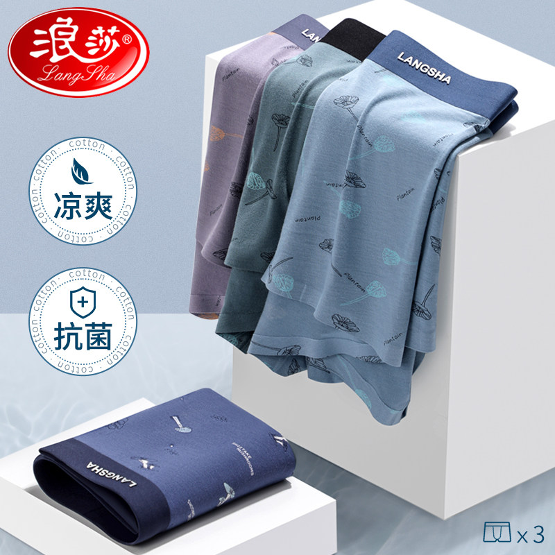 浪莎莫代尔男式冰丝款男生四角裤 鑫衢服饰男平角内裤