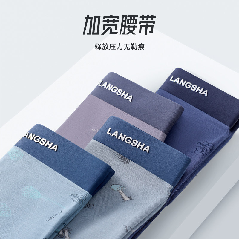 浪莎莫代尔男式冰丝款男生四角裤 鑫衢服饰男平角内裤