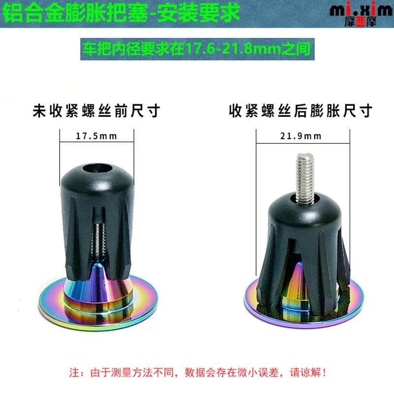 mixim山地车自行车公路折叠车把套铝合金膨胀把塞 把堵七彩色 - 图0