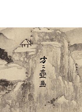 原大复制元代方从义云林钟秀图国画云山烟树龙虎山微喷字画装饰画