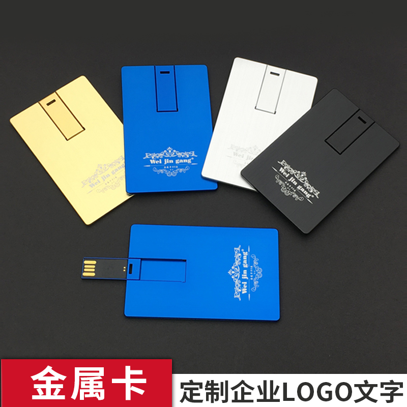 金蘭銀黑 卡片式u盤32g個性創意金屬 高速優盤名片式企業禮品U盤定製刻字