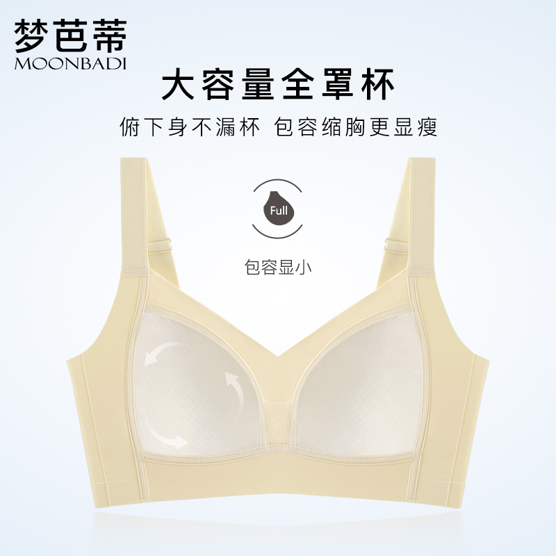 梦芭蒂内衣女大胸显小薄款无钢圈无痕防下垂收副乳文胸罩夕颜如玉