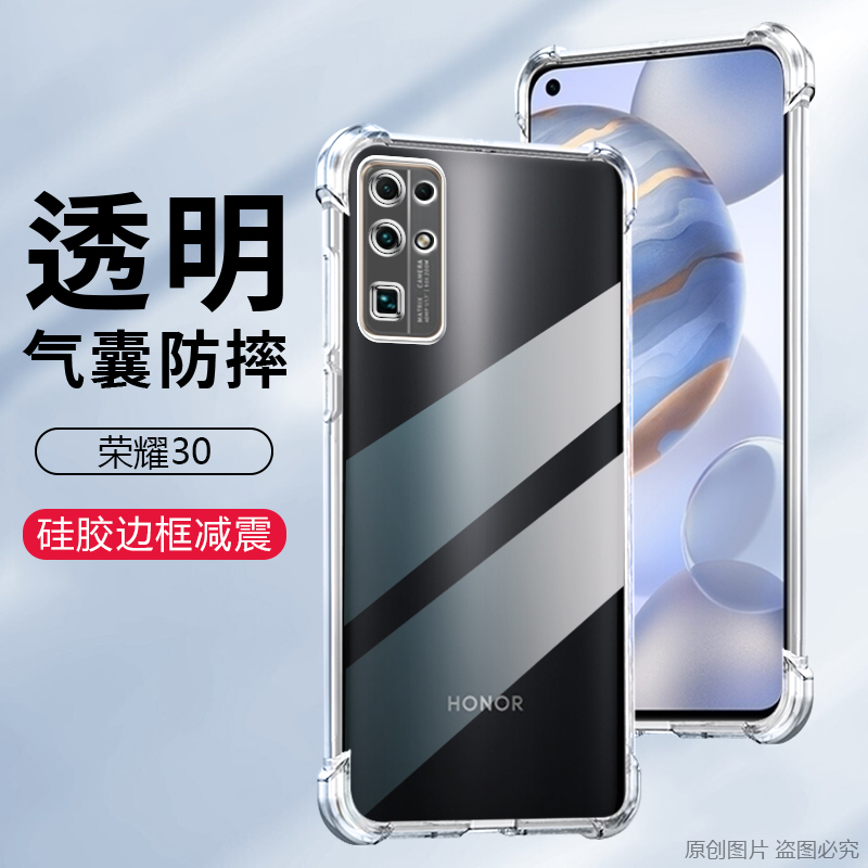 适用荣耀30Pro+防摔手机壳honor30超薄透明保护套30s新款四角气囊30青春版硅胶软壳30Pro裸机手感男女简约风 - 图0