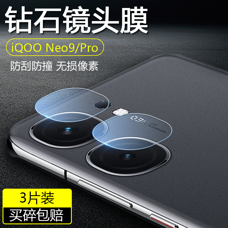 适用iQOO Neo9/8Pro镜头钢化膜爱酷Neo5SE/6后摄像头保护iqooneo5S防刮玻璃neo7竞速版防爆vivoiqooneo5贴膜 - 图0