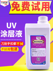 图彩uv涂层液亚克力金属涂层uv打印机墨水PVC玻璃PP防刮附着液