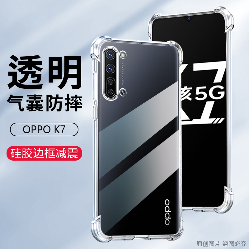 适用OPPO K7防摔手机壳K7X超薄透明保护套PCLM50新款四角气囊硅胶PERM00男女裸机手感极简约风 - 图0