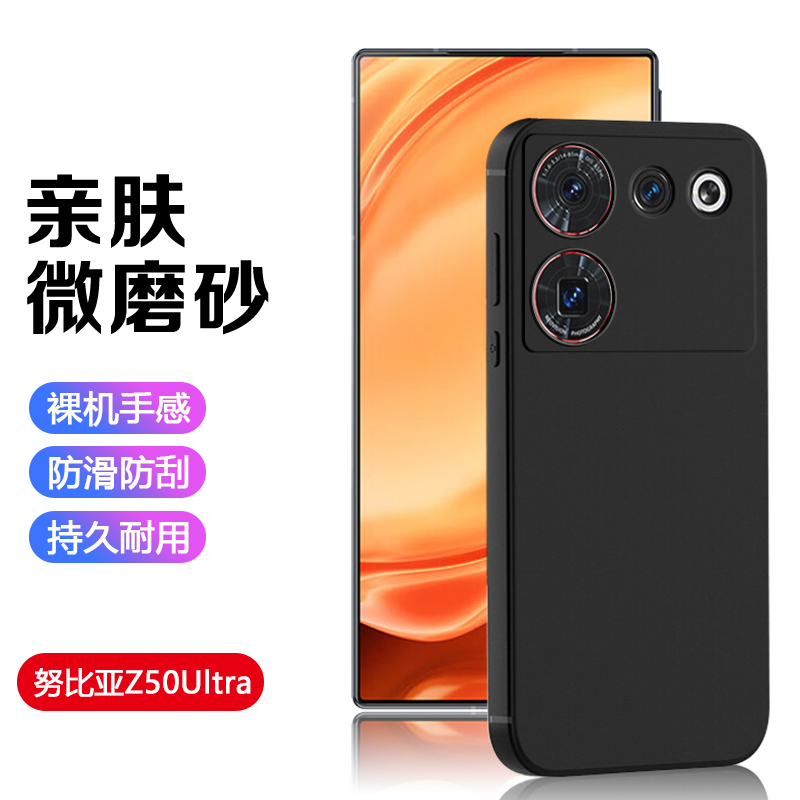 适用努比亚Z50Ultra黑色磨砂手机壳Nubia Z40SPro超薄硅胶保护套Z40Pro简约亲肤商务男士全包防摔软壳 - 图0