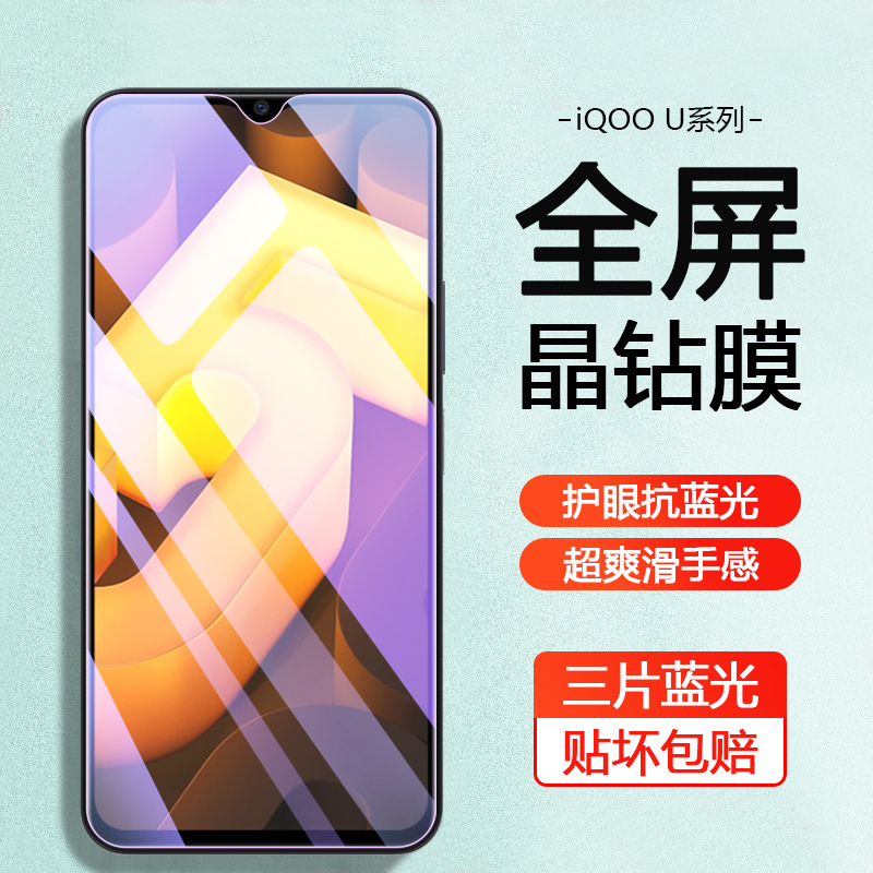 适用iQOO U5e钢化膜爱酷U3x手机屏幕防偷窥vivoiqooU1x全屏防摔保护iQ00U3蓝光护眼iQOOU1高清iqoU5x防爆贴膜 - 图0