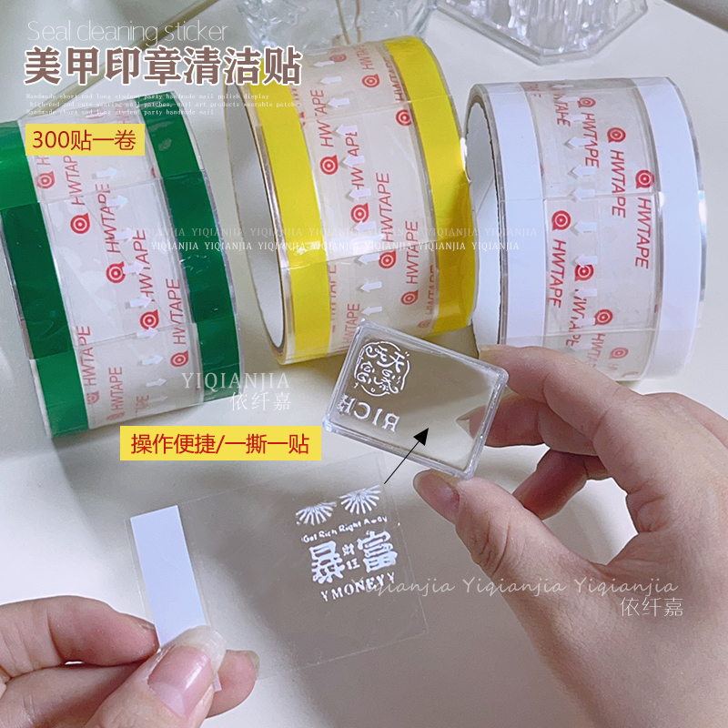 美甲印章清洁贴纸一次性分片段胶带印花钢板转印清洁可撕强力去胶 - 图0