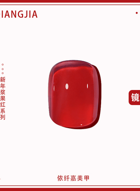 酒红新年红色指甲油胶秋冬爆闪