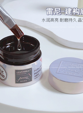 雷尼原创美甲光疗基础功能胶