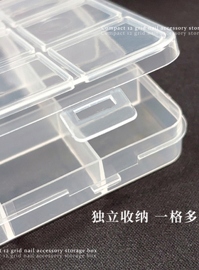 美甲饰品收纳盒固定12格